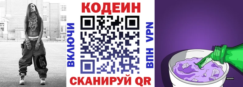 Кодеин Purple Drank  Разумное 